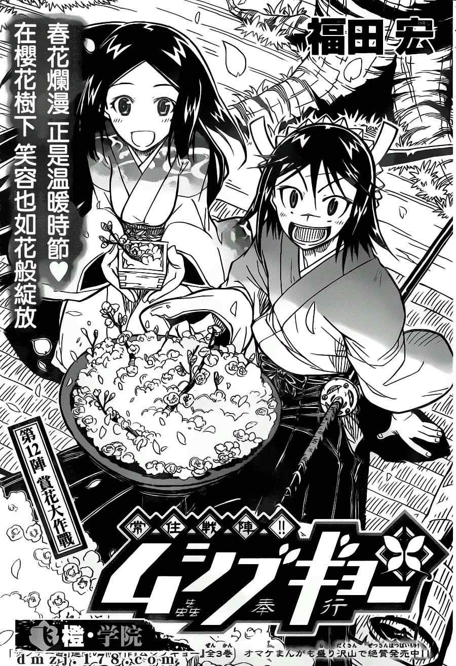 虫奉行第12话图