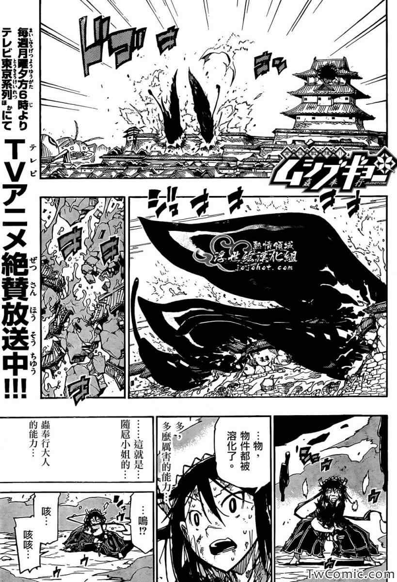 虫奉行第120话图