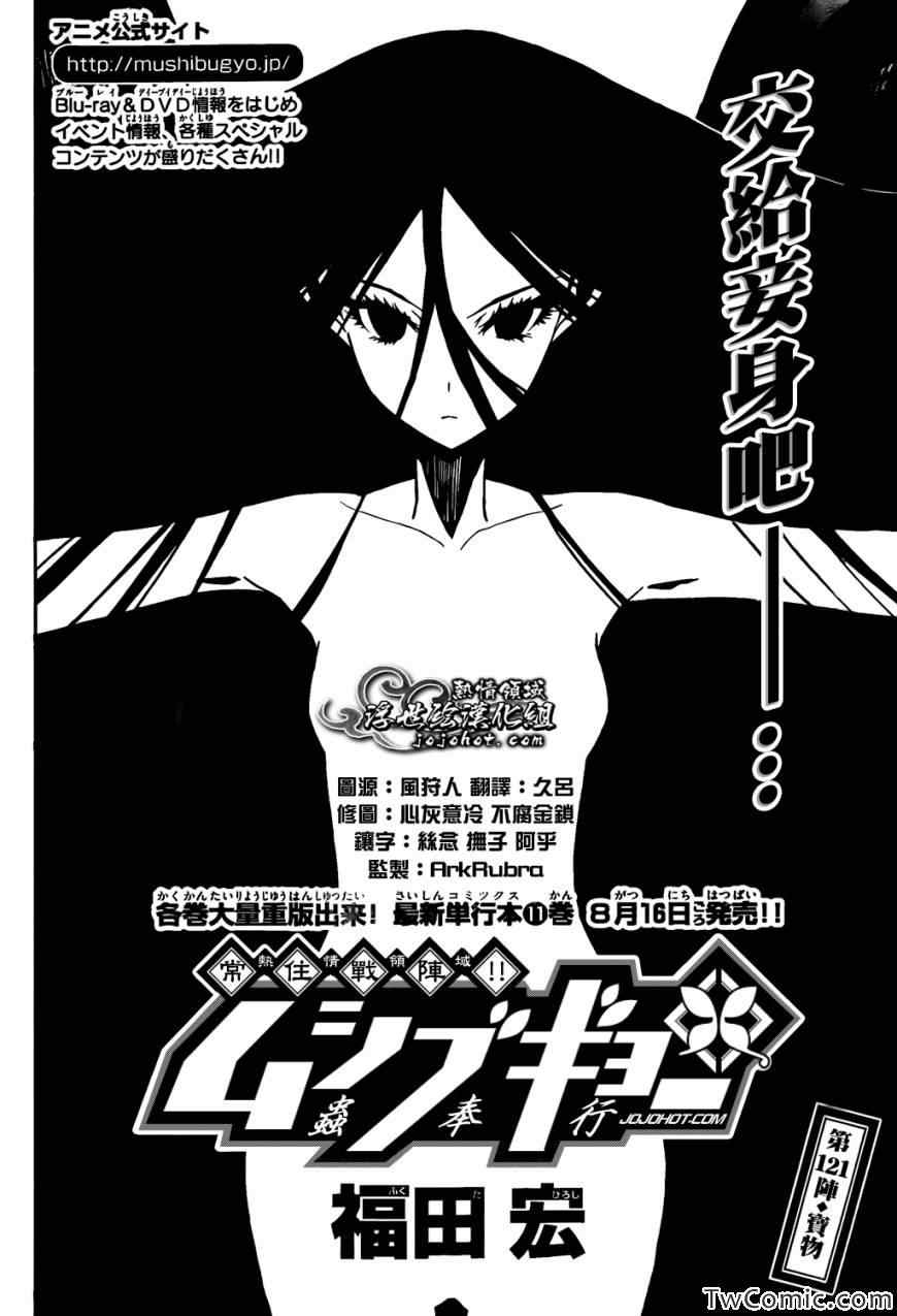 虫奉行第121话图