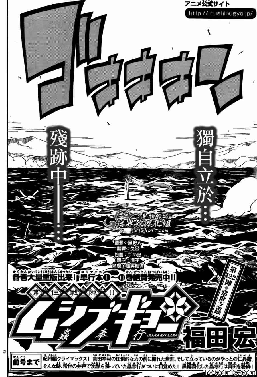 虫奉行第122话图