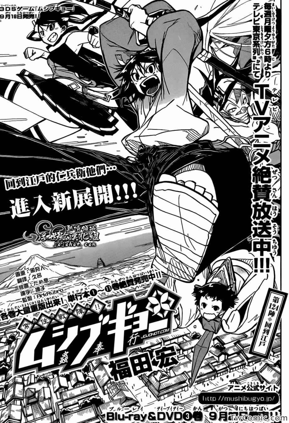 虫奉行第124话图