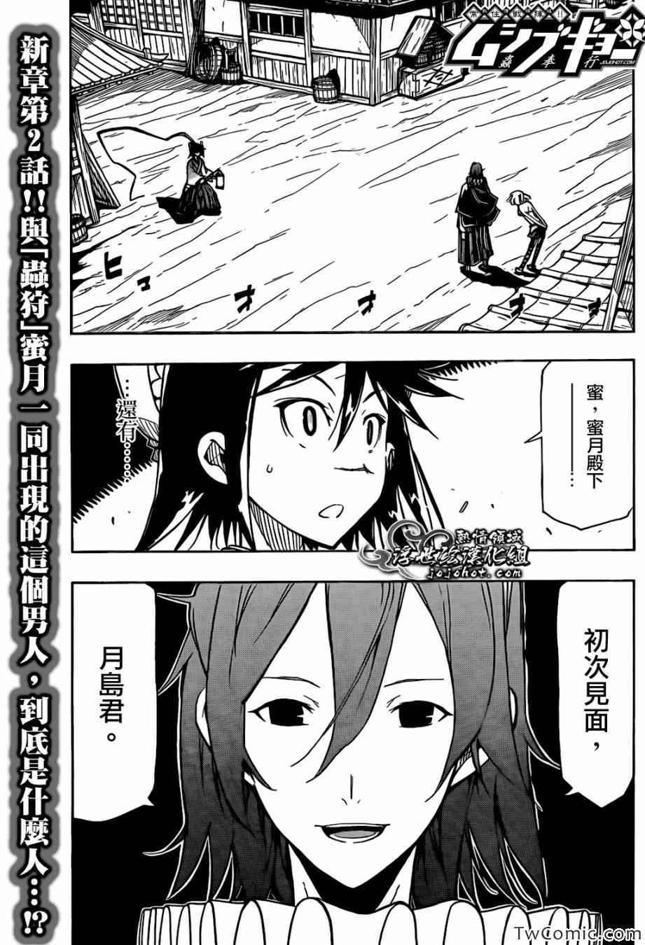 虫奉行第125话图