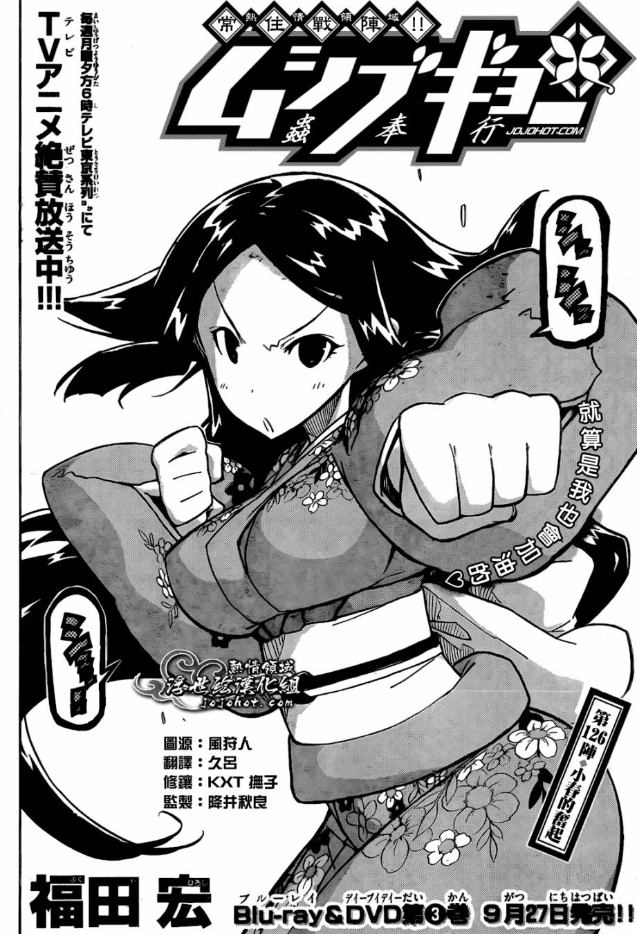 虫奉行第126话图