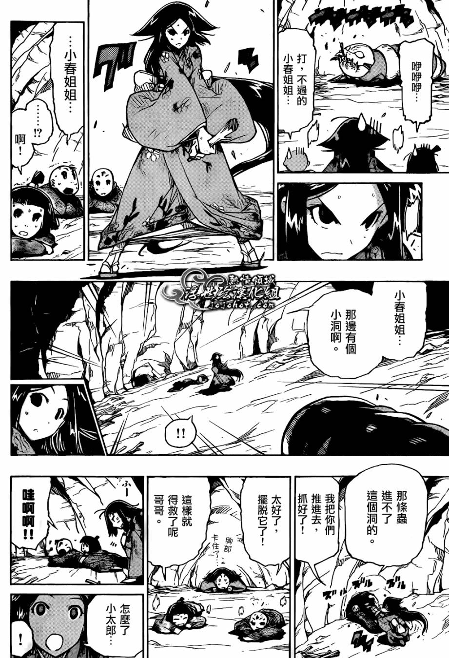 虫奉行第126话图