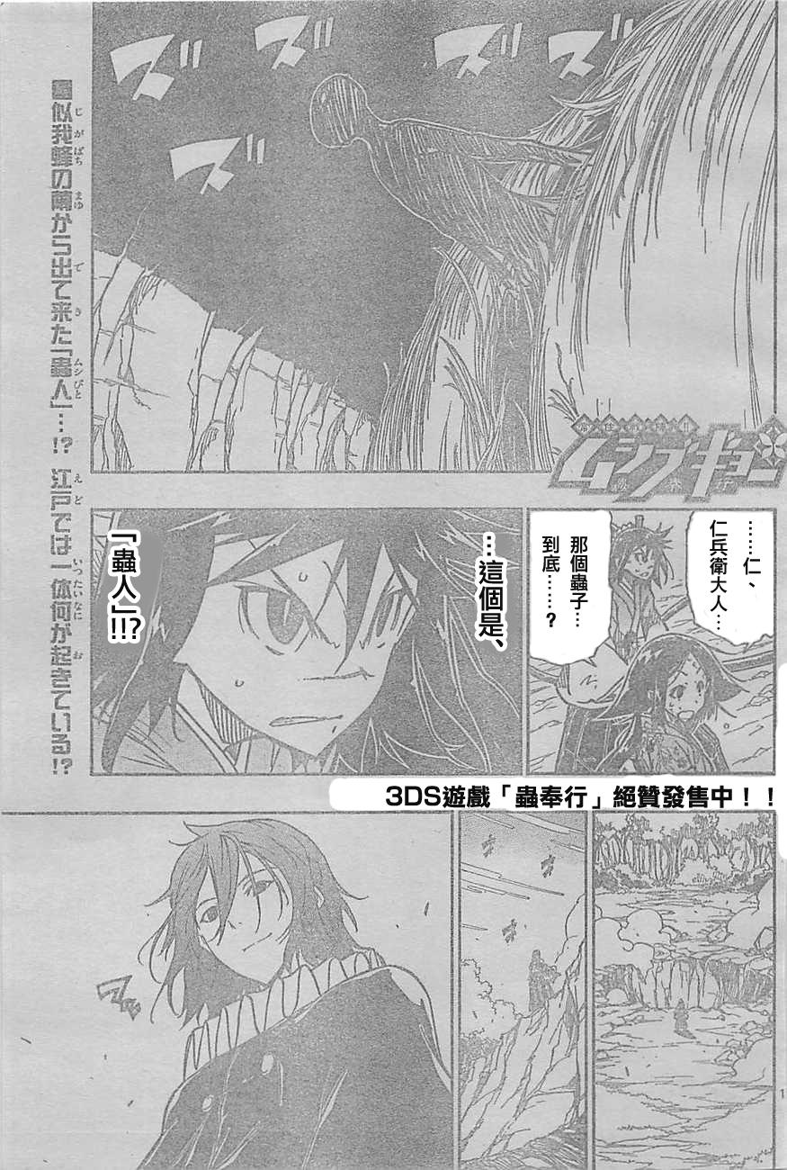 虫奉行第129话图