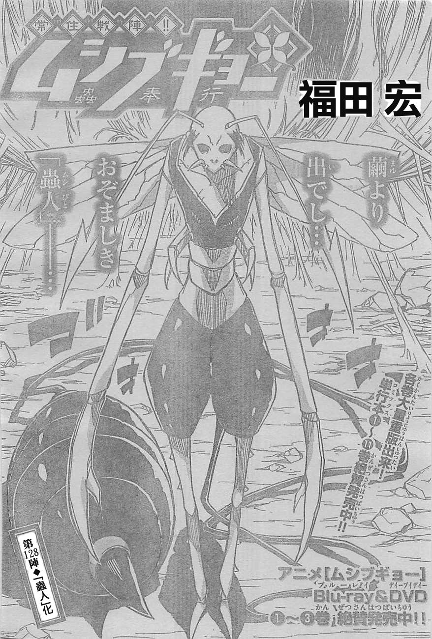 虫奉行第129话图