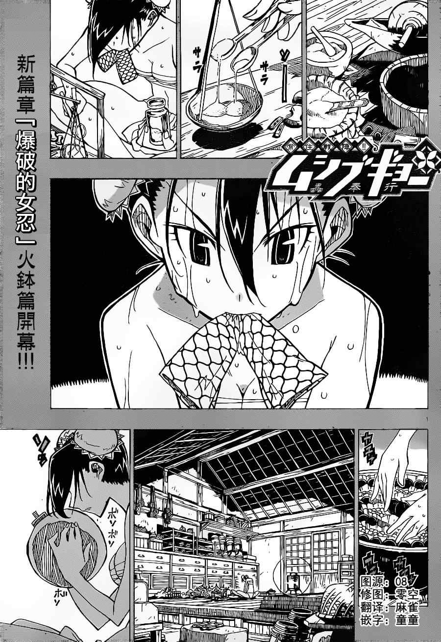 虫奉行第13话图