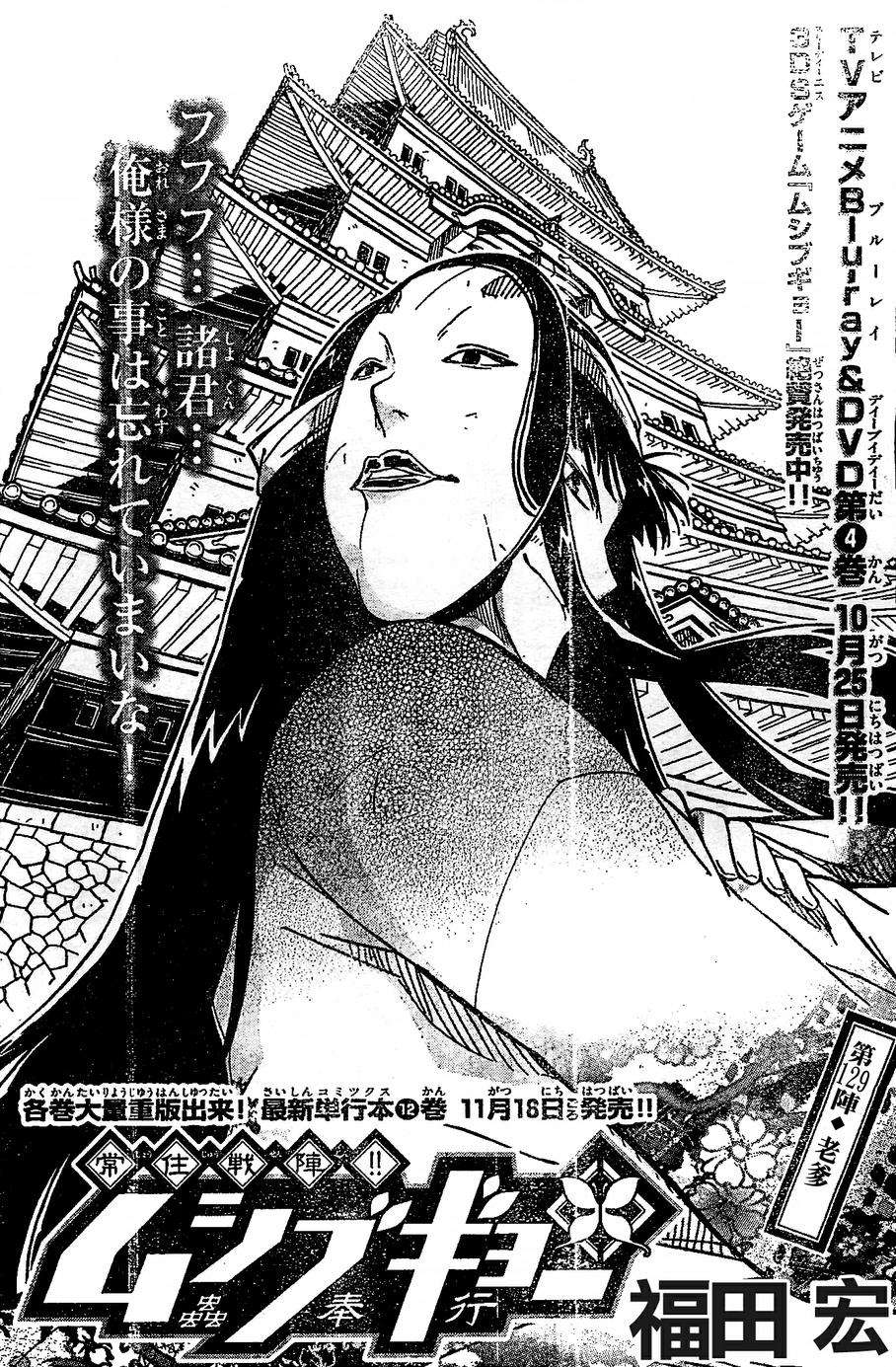 虫奉行第130话图