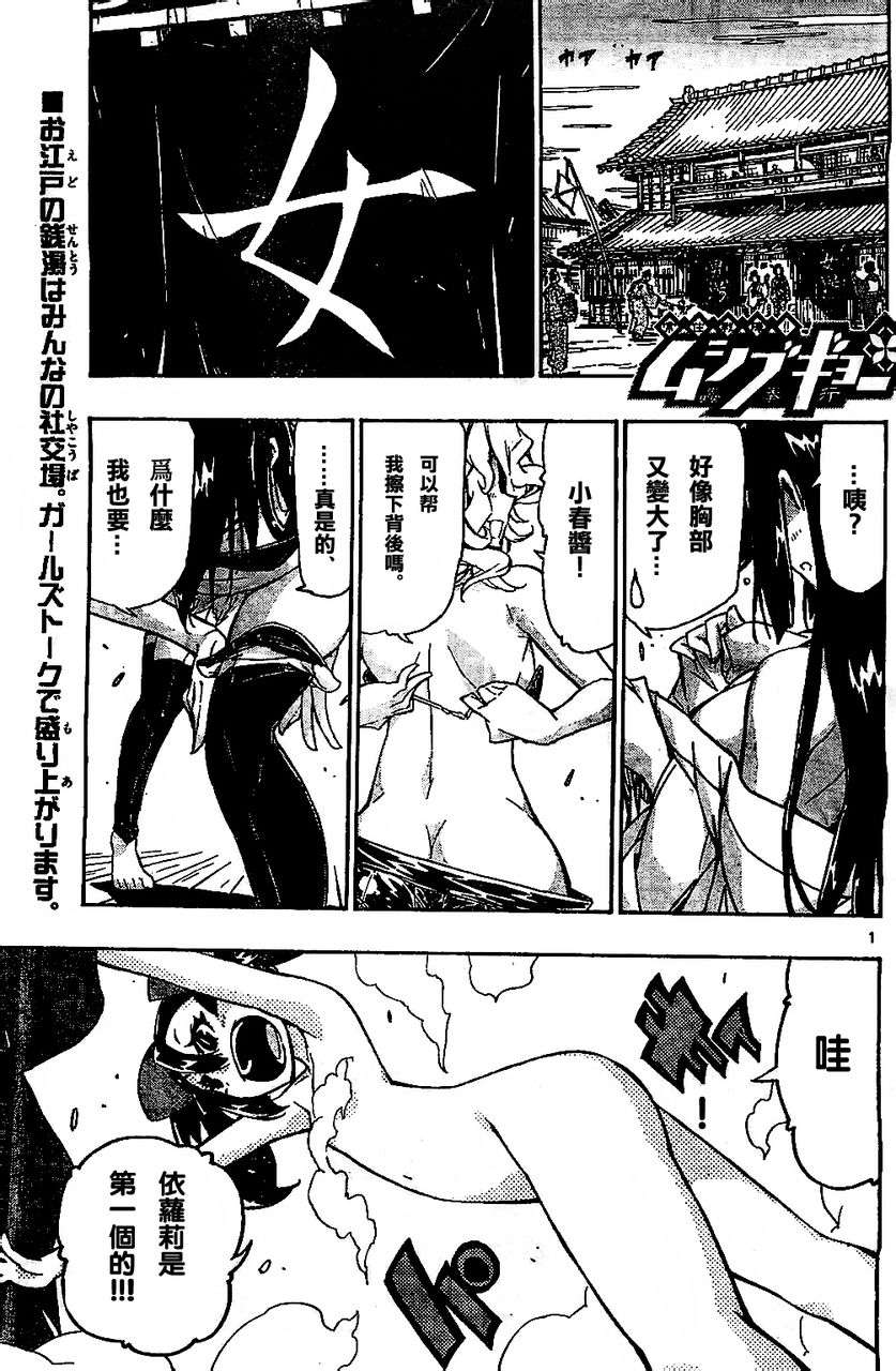 虫奉行第132话图