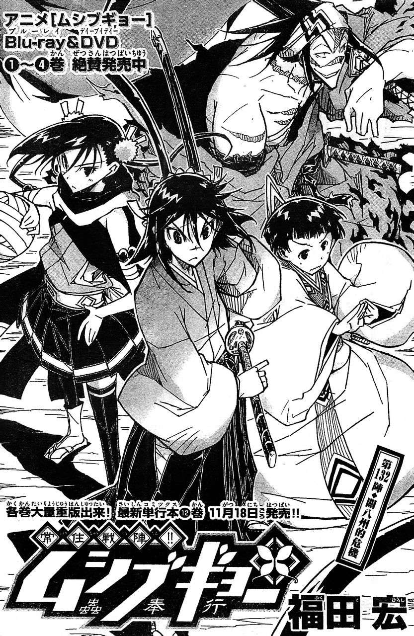 虫奉行第133话图