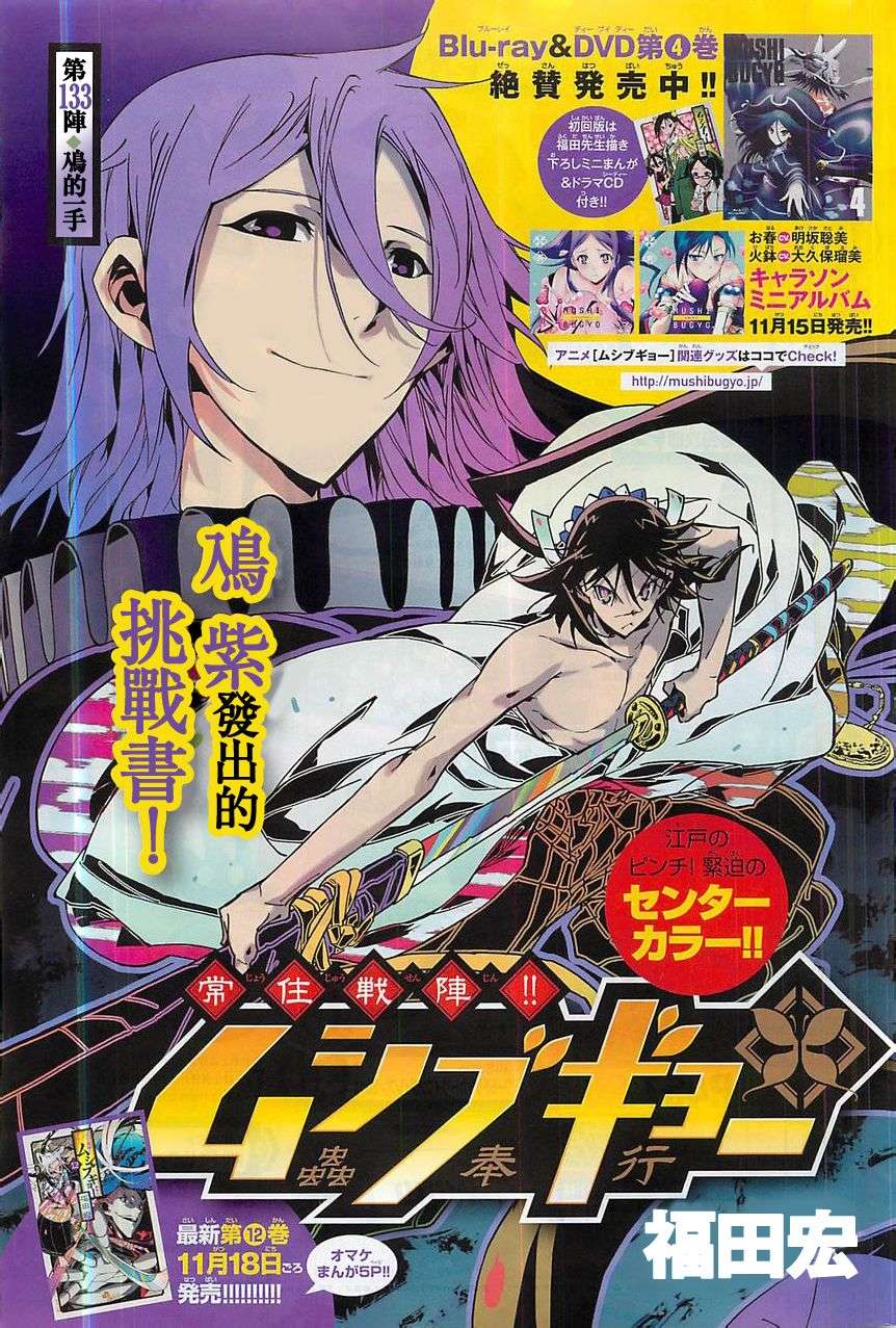 虫奉行第134话图