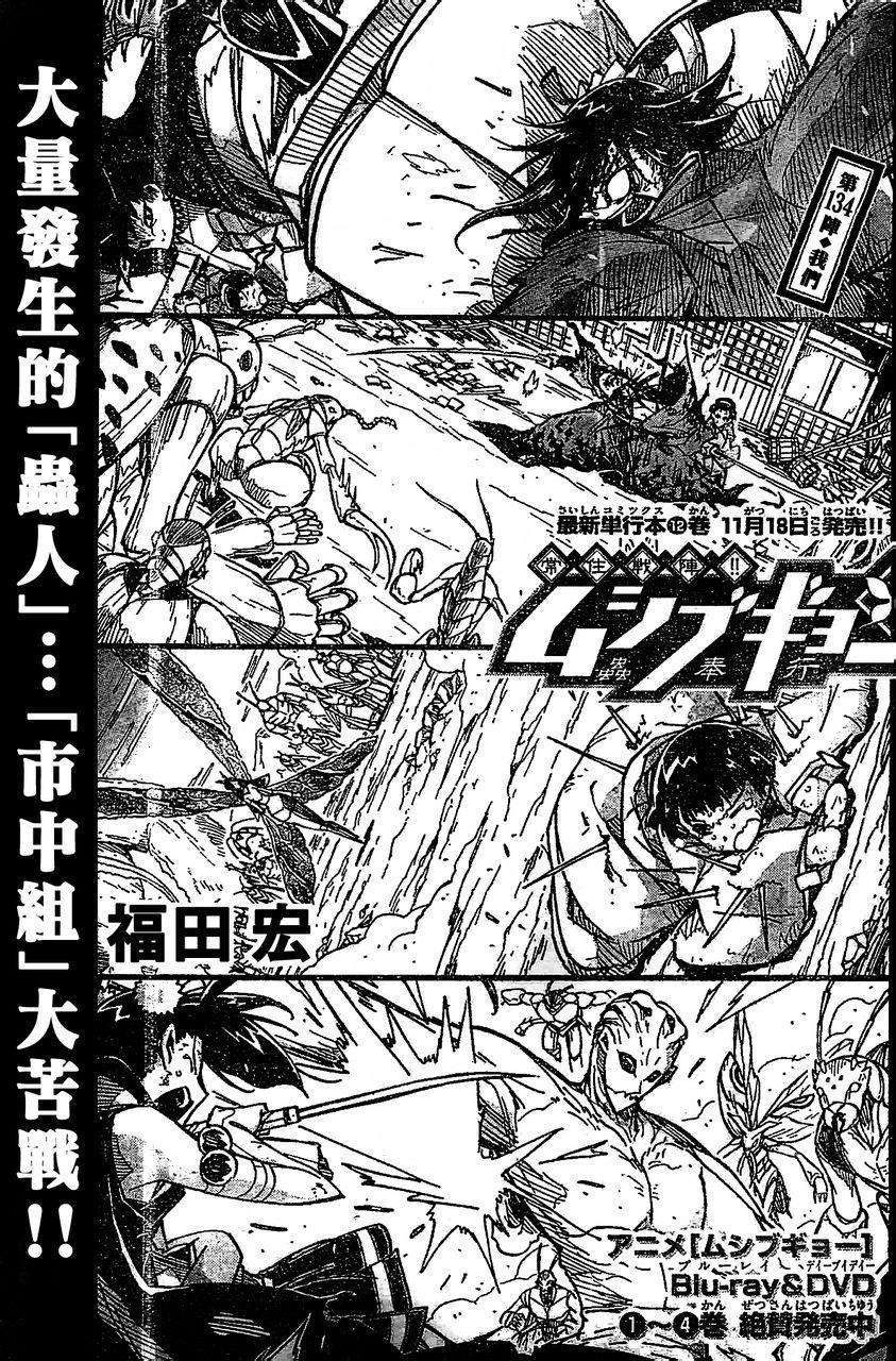 虫奉行第136话图