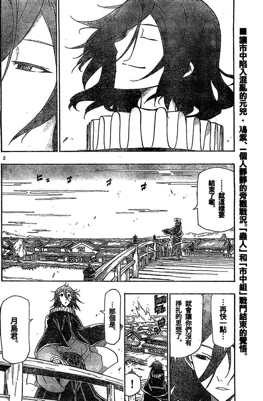 虫奉行第136话图