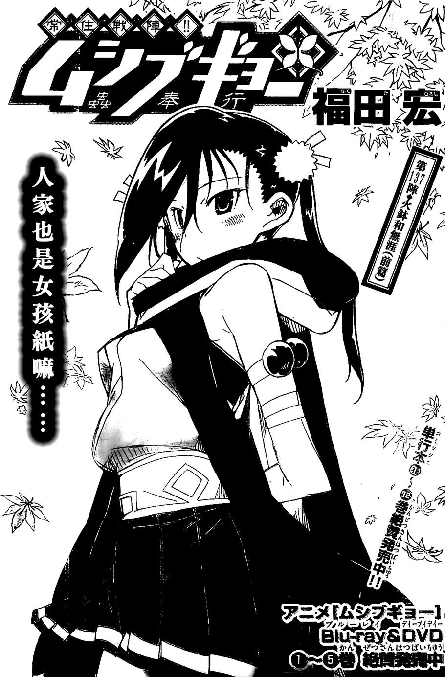 虫奉行第137话图