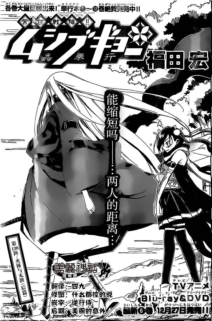 虫奉行第138话图