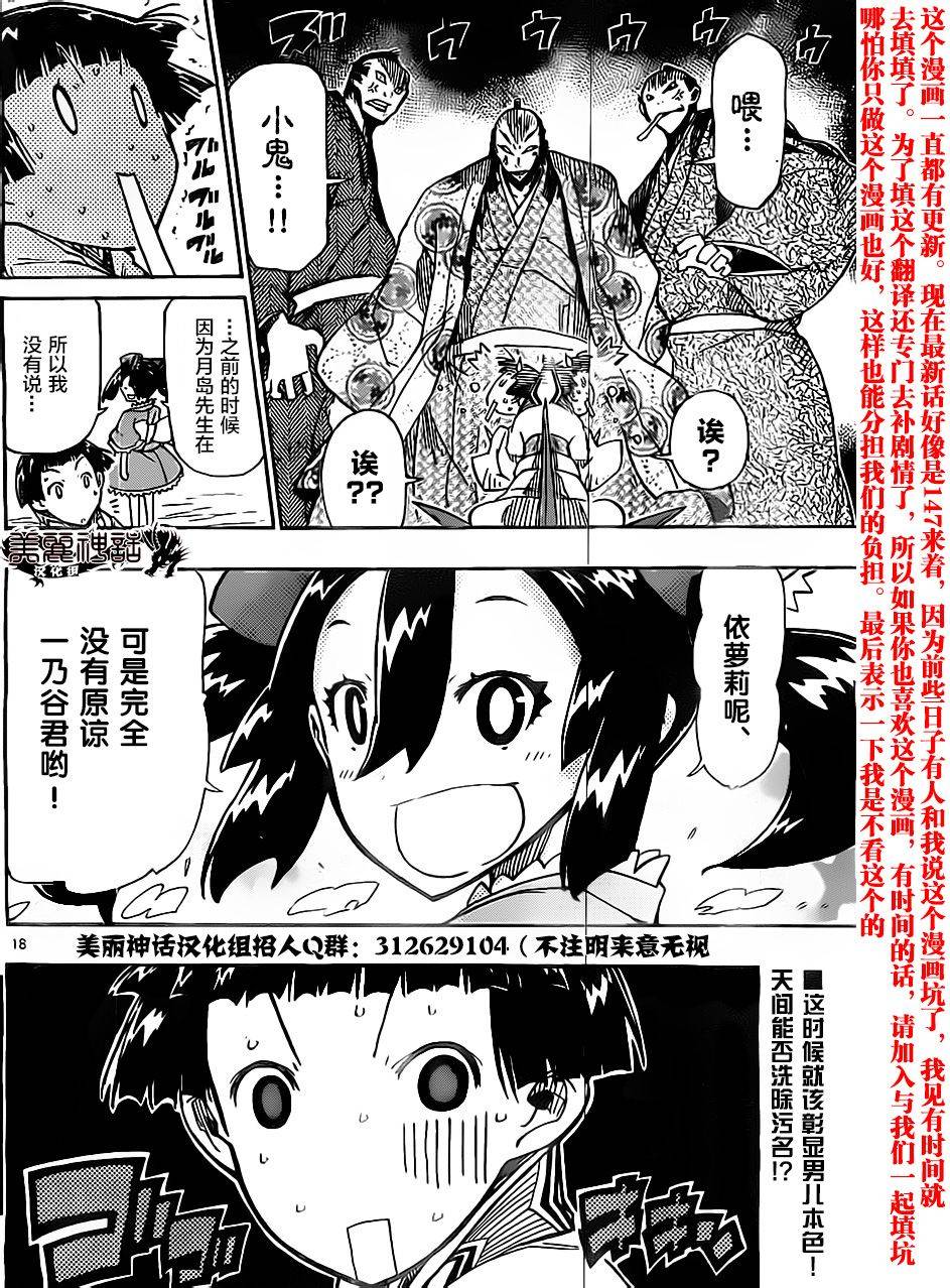 虫奉行第139话图