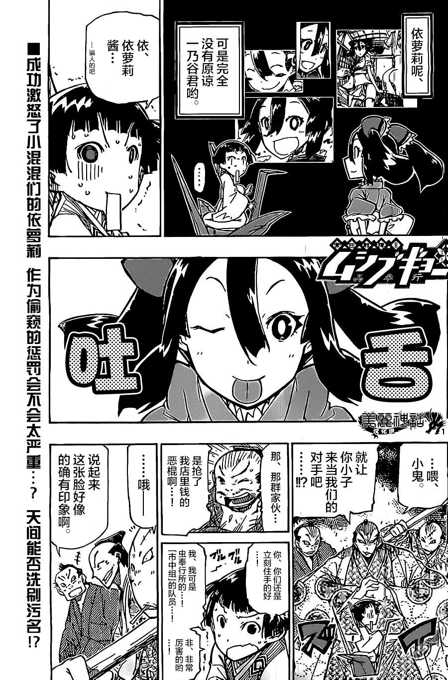虫奉行第140话图