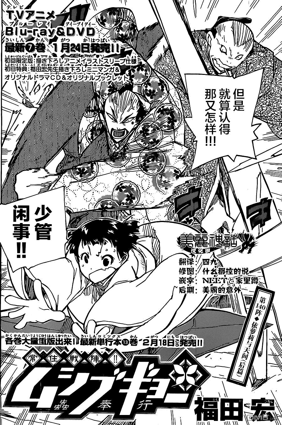 虫奉行第140话图