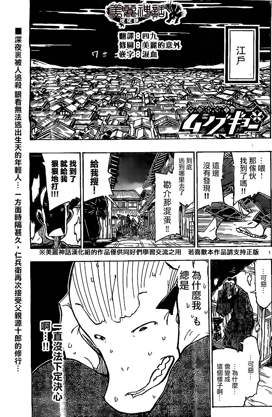 虫奉行第141话图