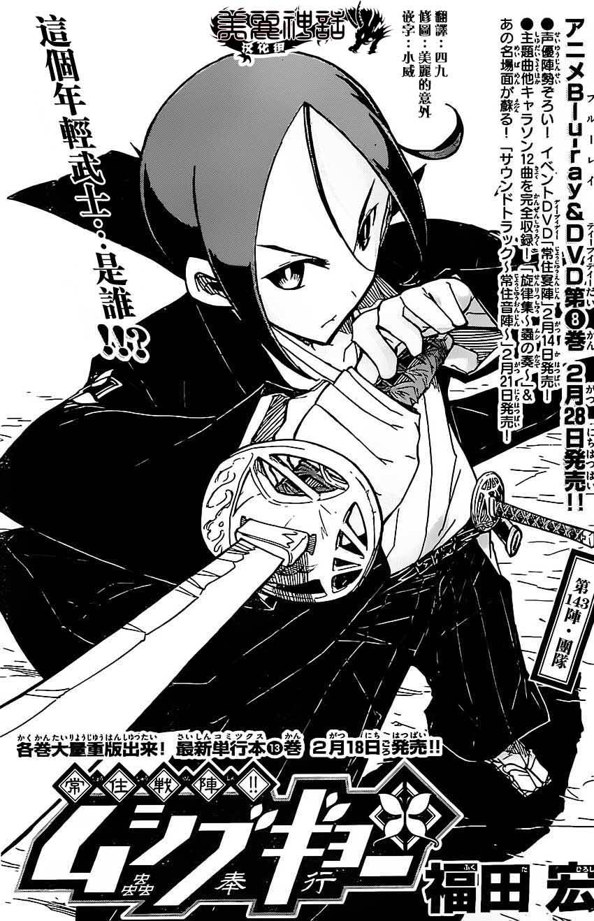 虫奉行第143话图