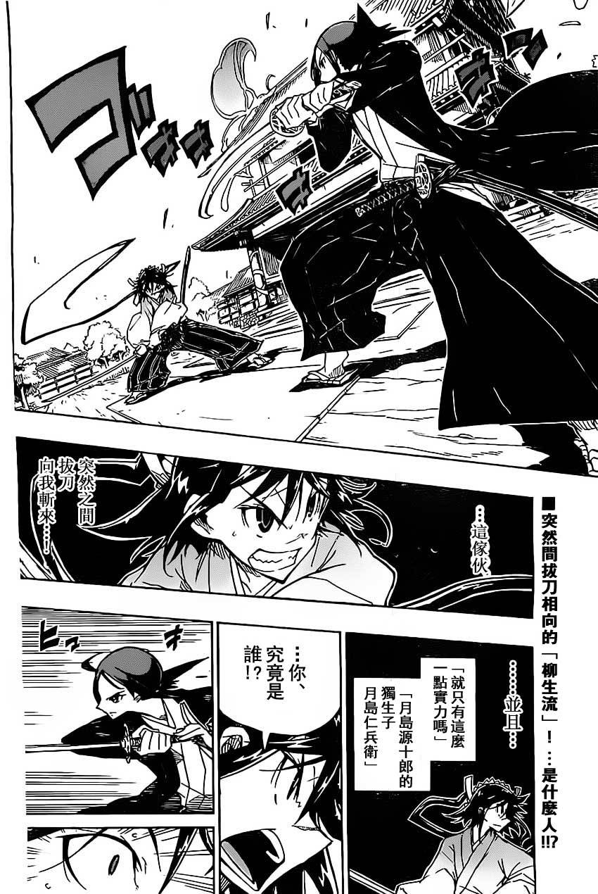 虫奉行第143话图