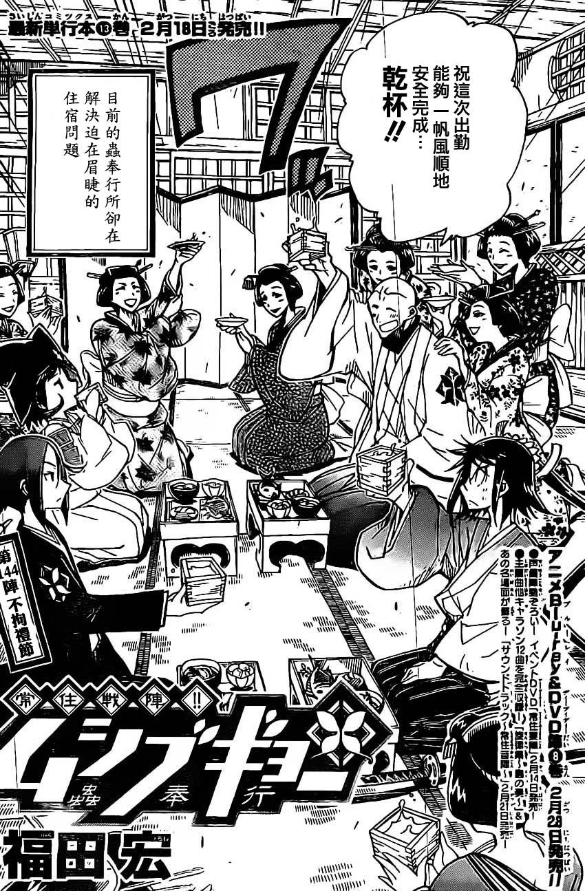 虫奉行第144话图