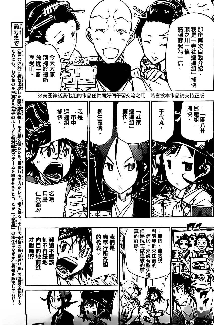 虫奉行第144话图