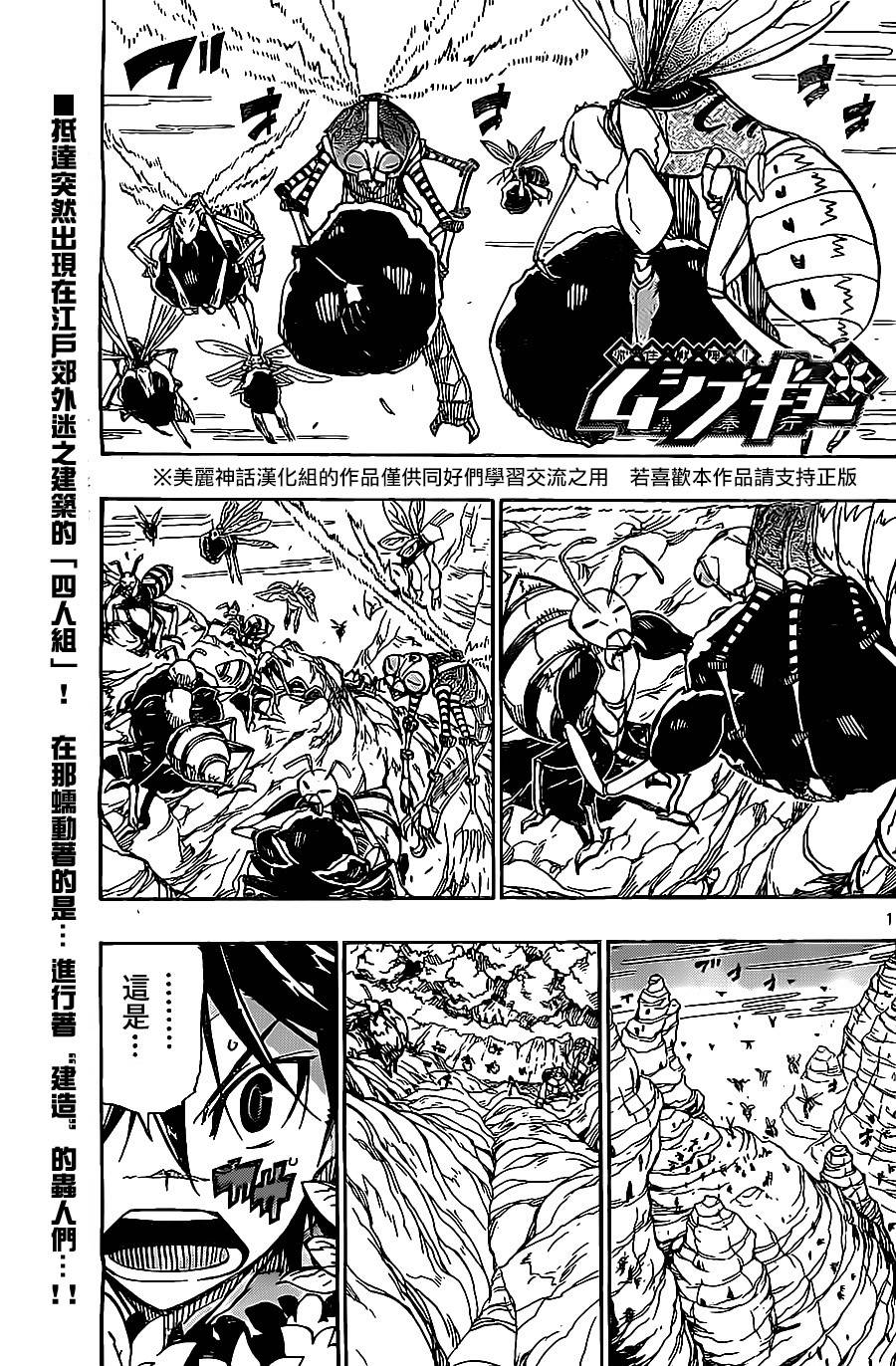 虫奉行第145话图