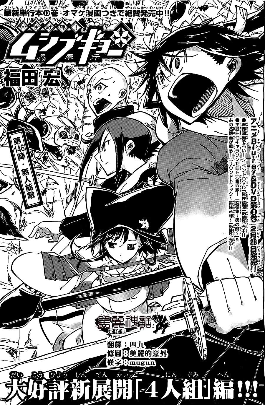 虫奉行第146话图