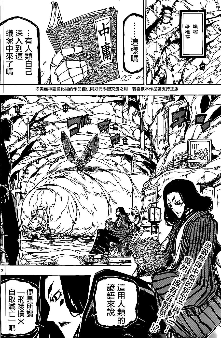 虫奉行第146话图