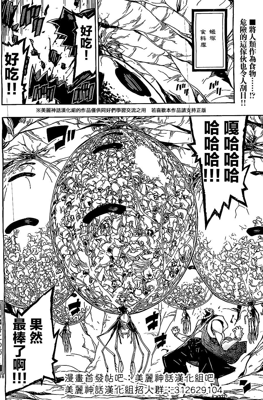 虫奉行第146话图