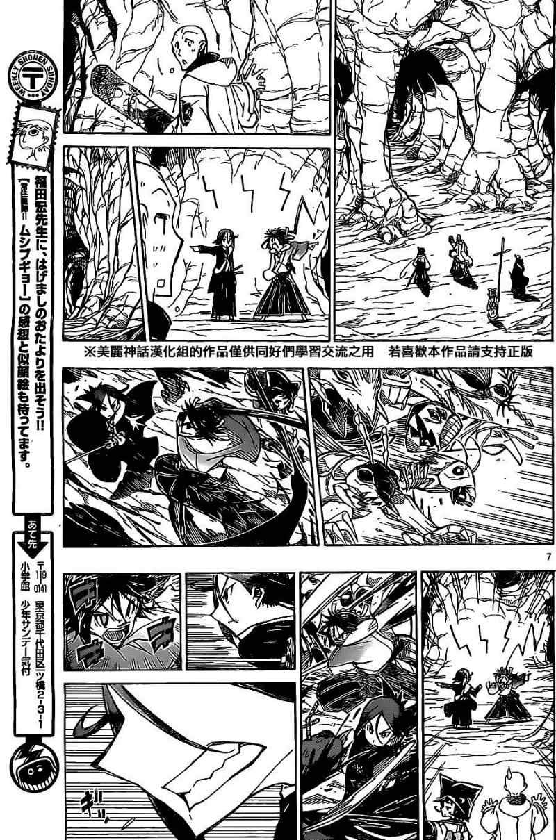虫奉行第147话图