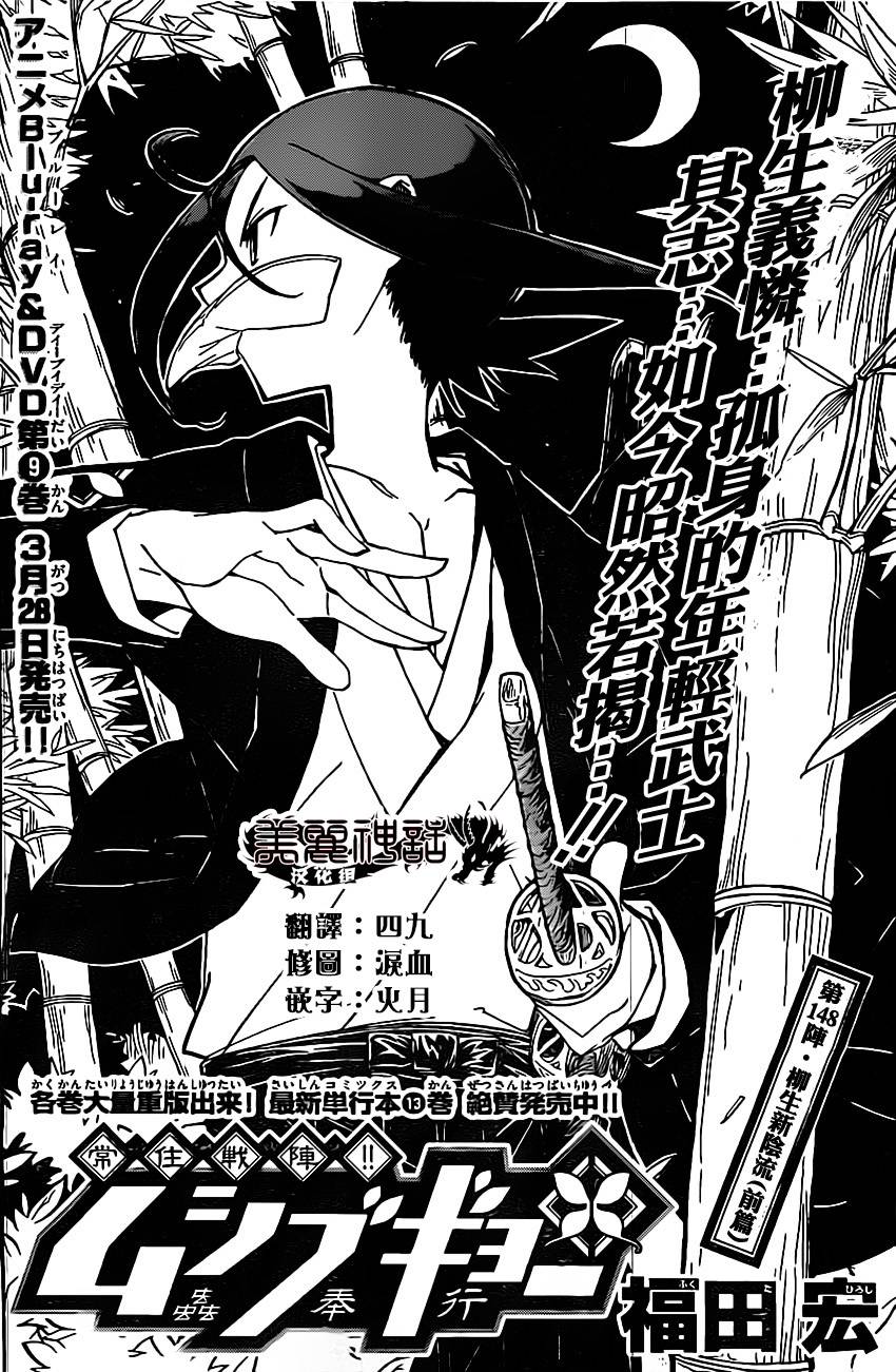 虫奉行第148话图