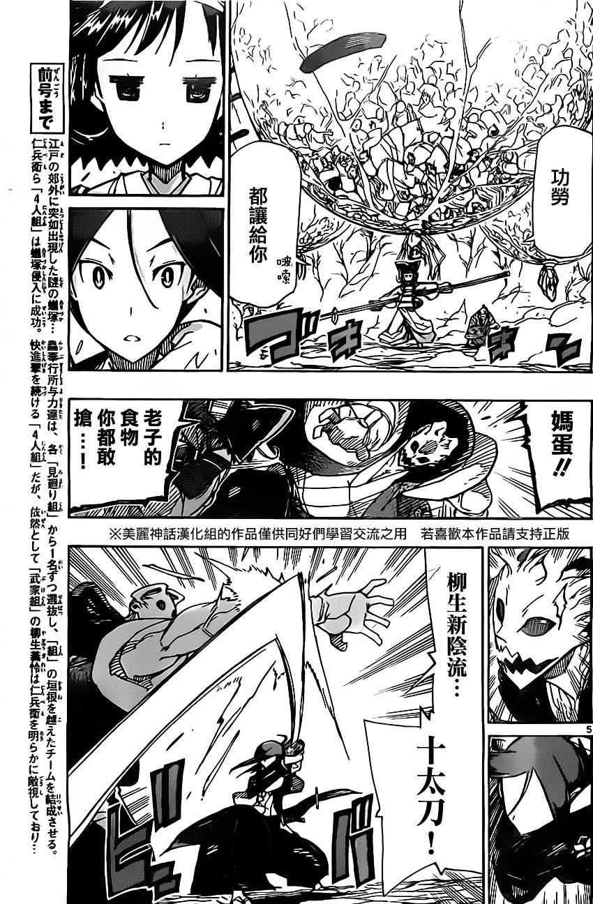虫奉行第148话图