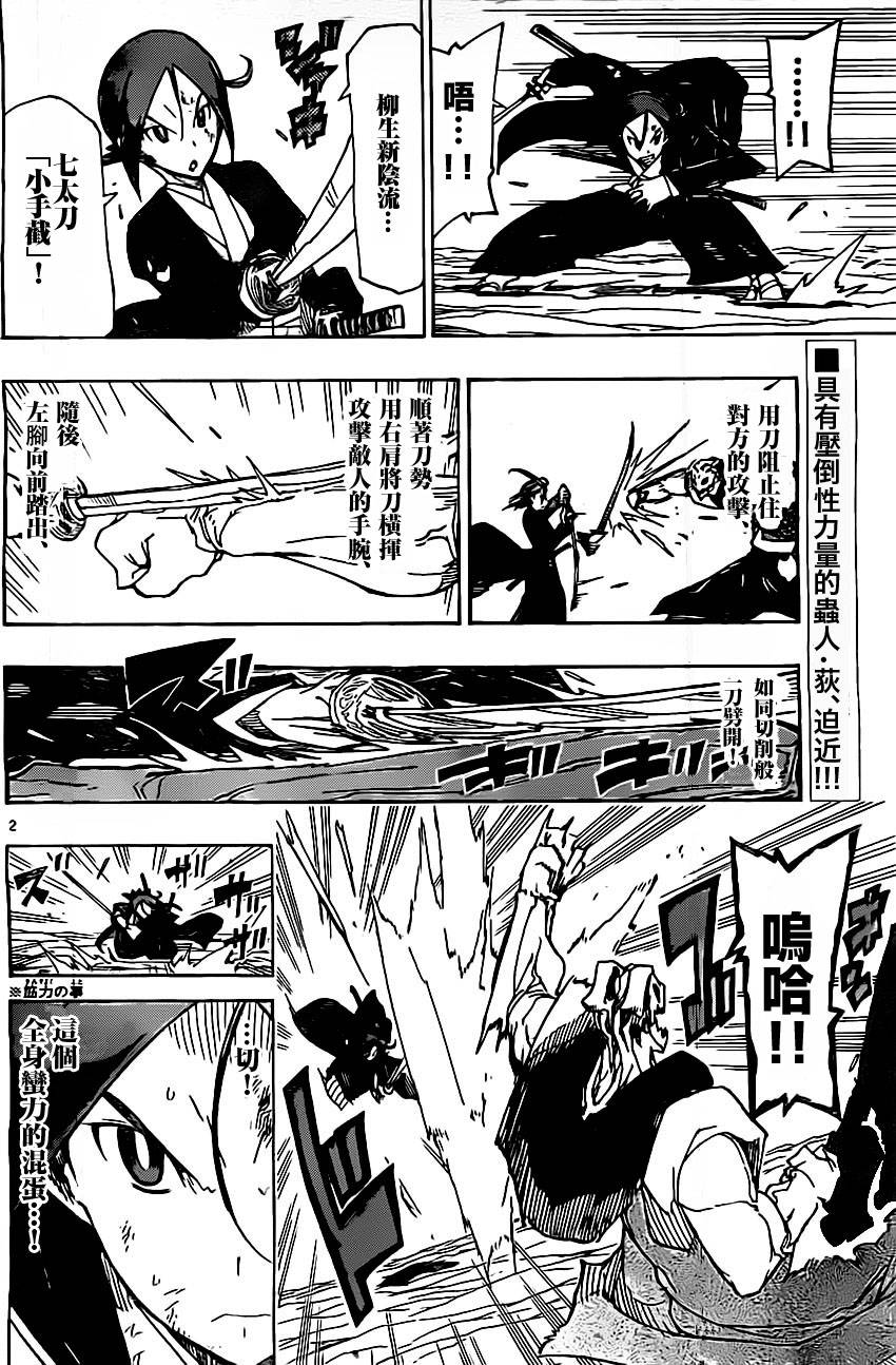 虫奉行第149话图