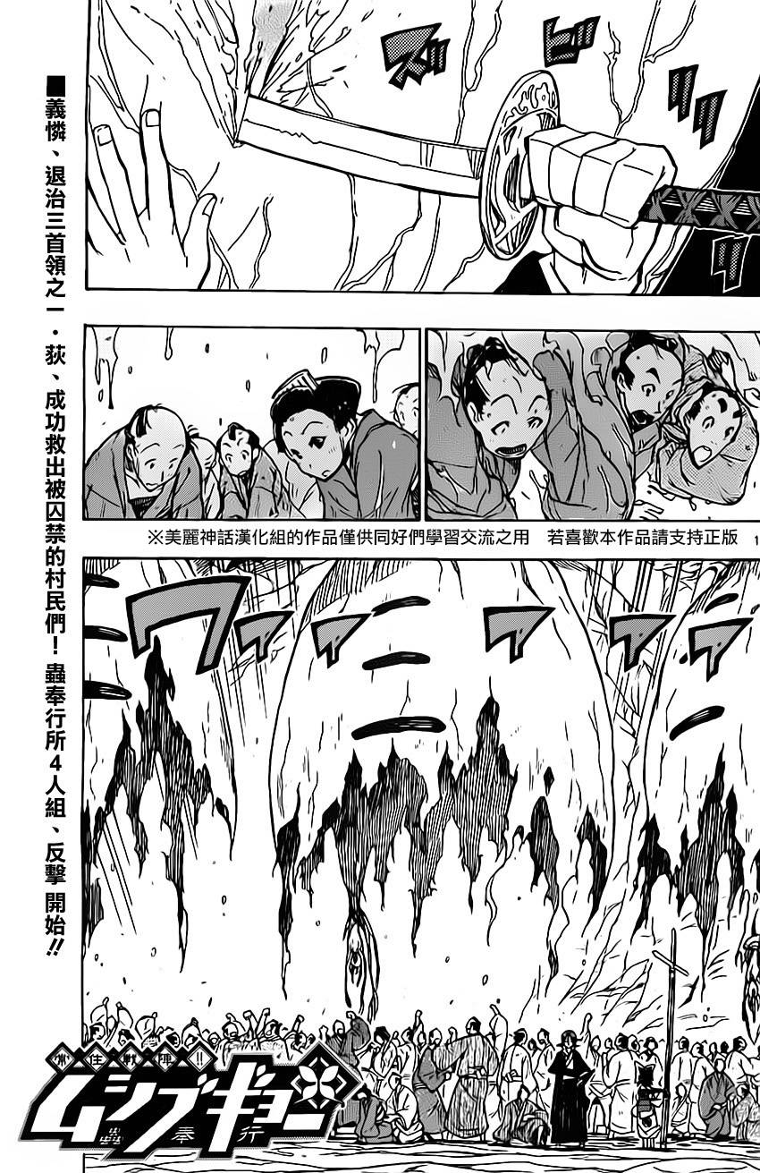 虫奉行第150话图