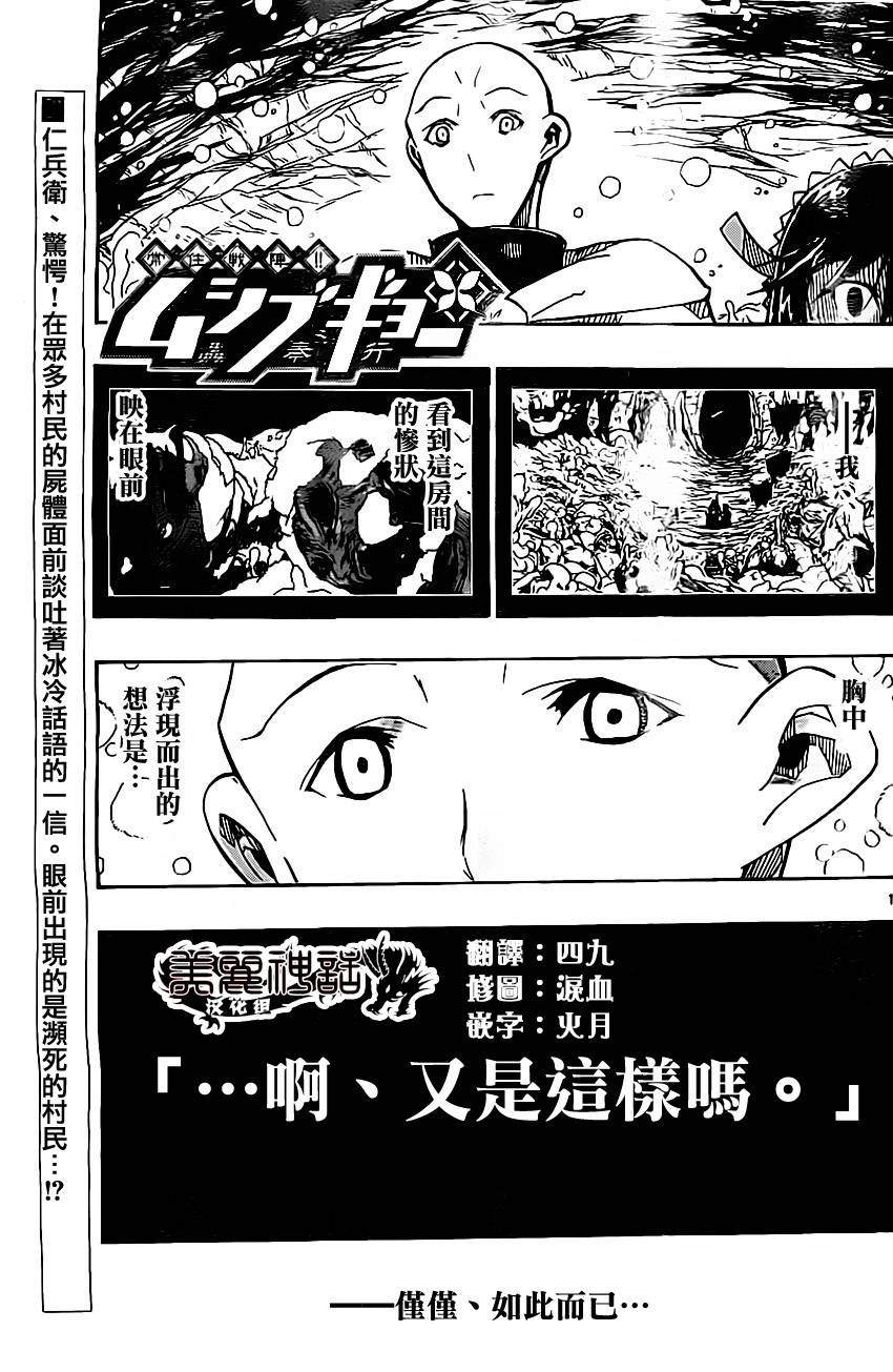 虫奉行第151话图