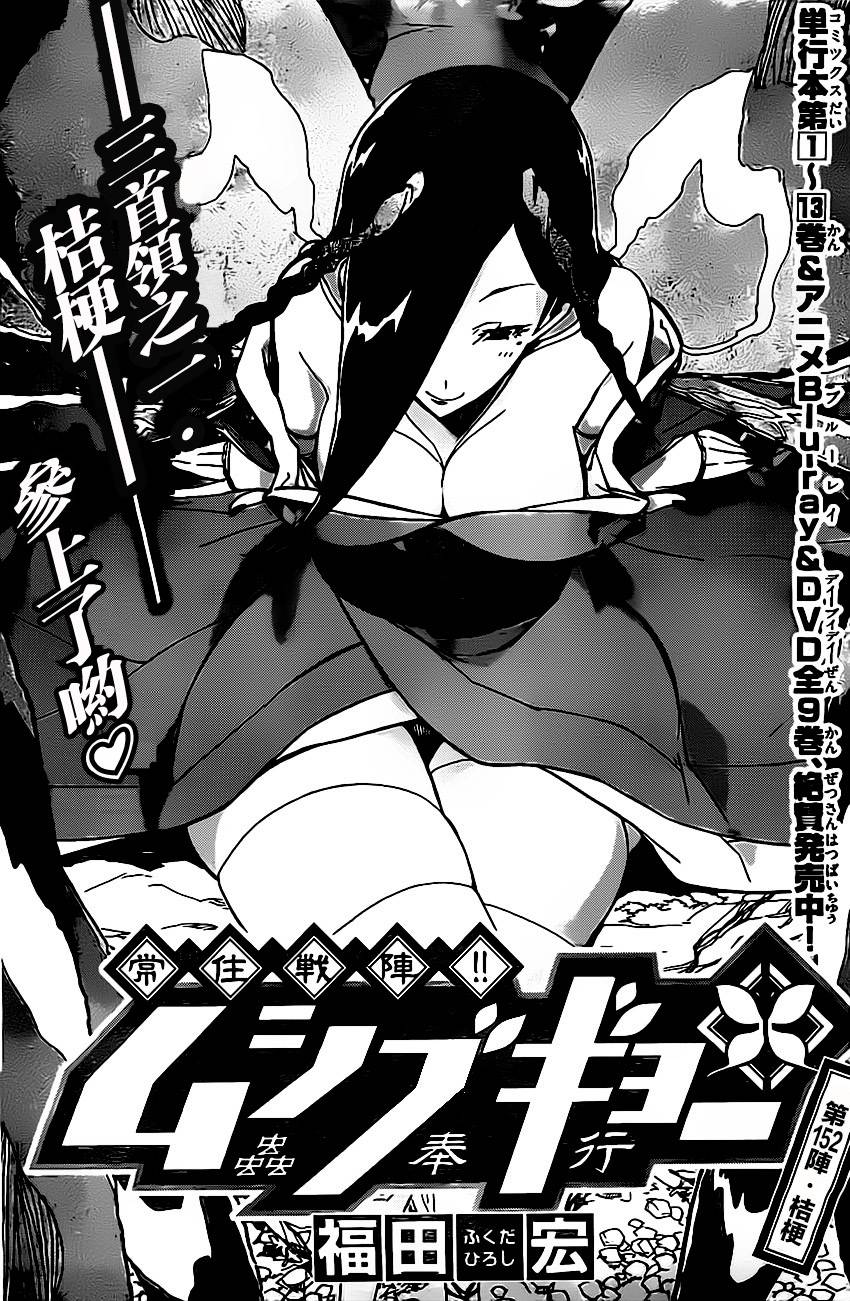 虫奉行第152话图