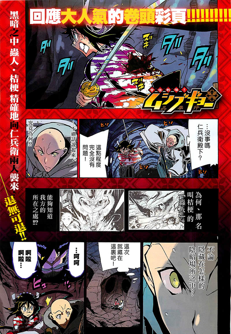 虫奉行第153话图