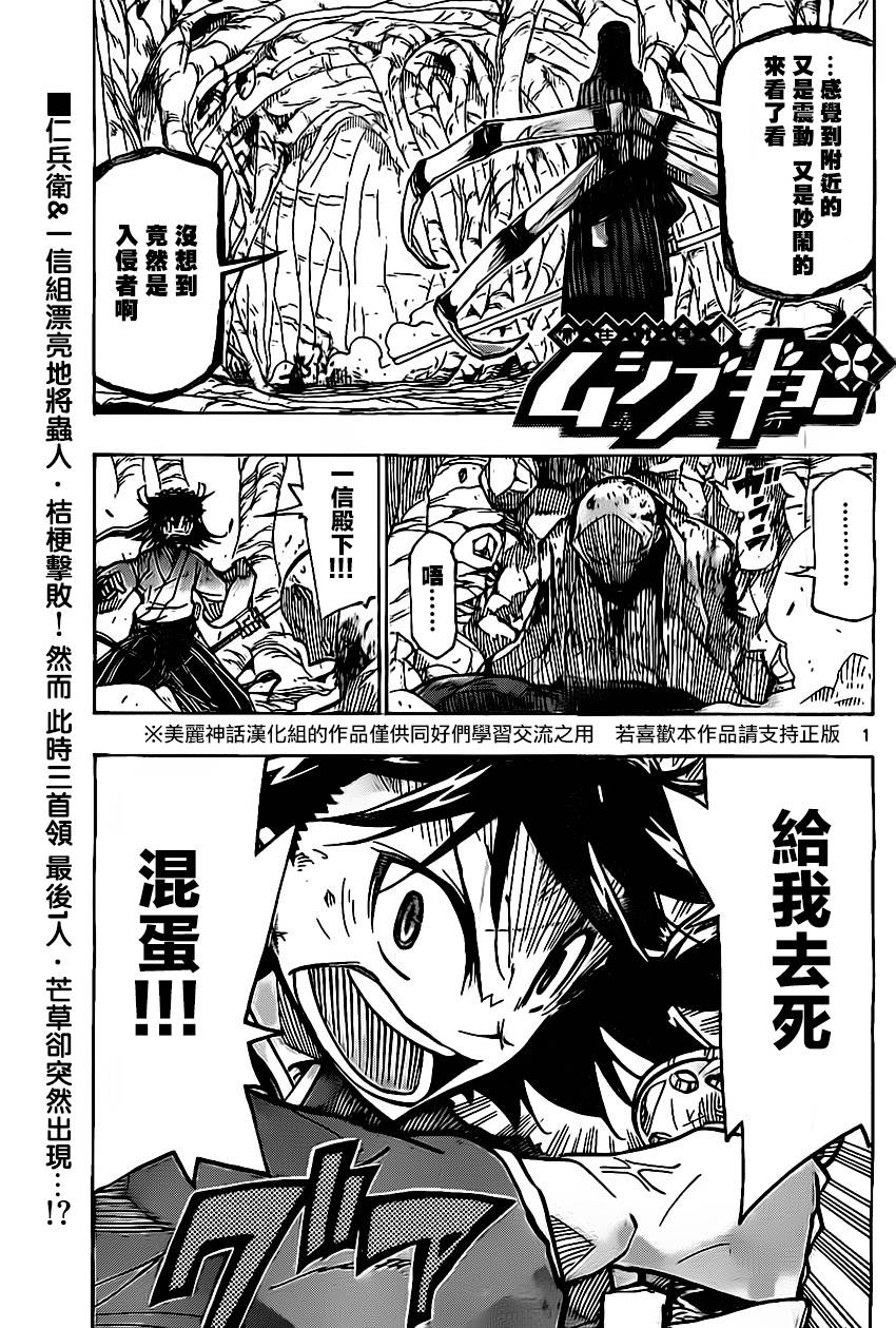 虫奉行第155话图