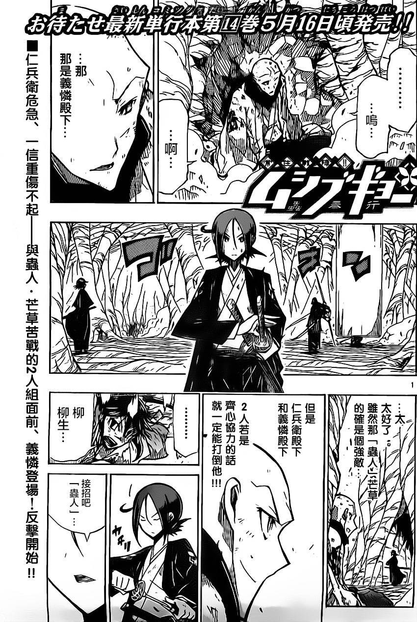 虫奉行第156话图