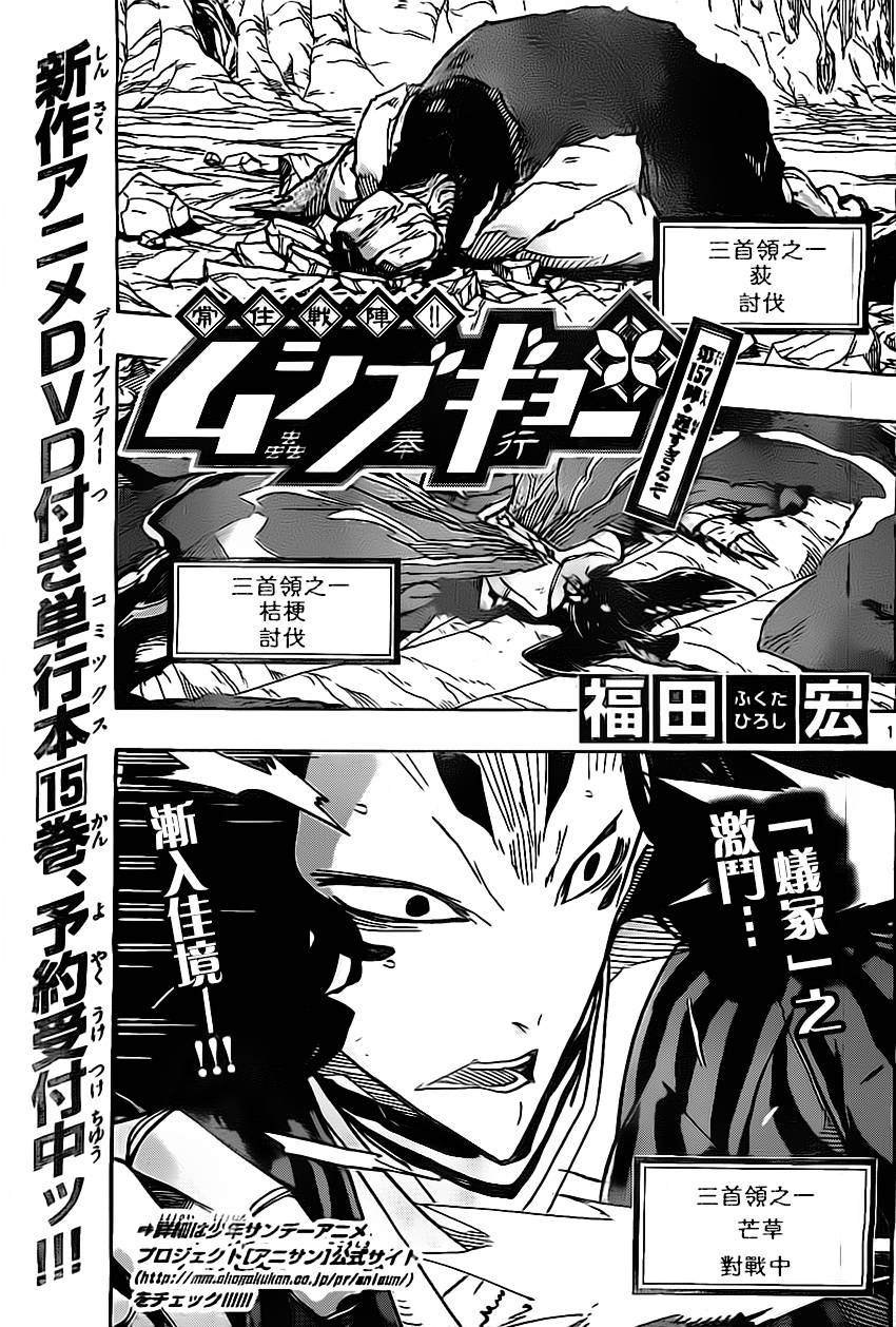 虫奉行第157话图