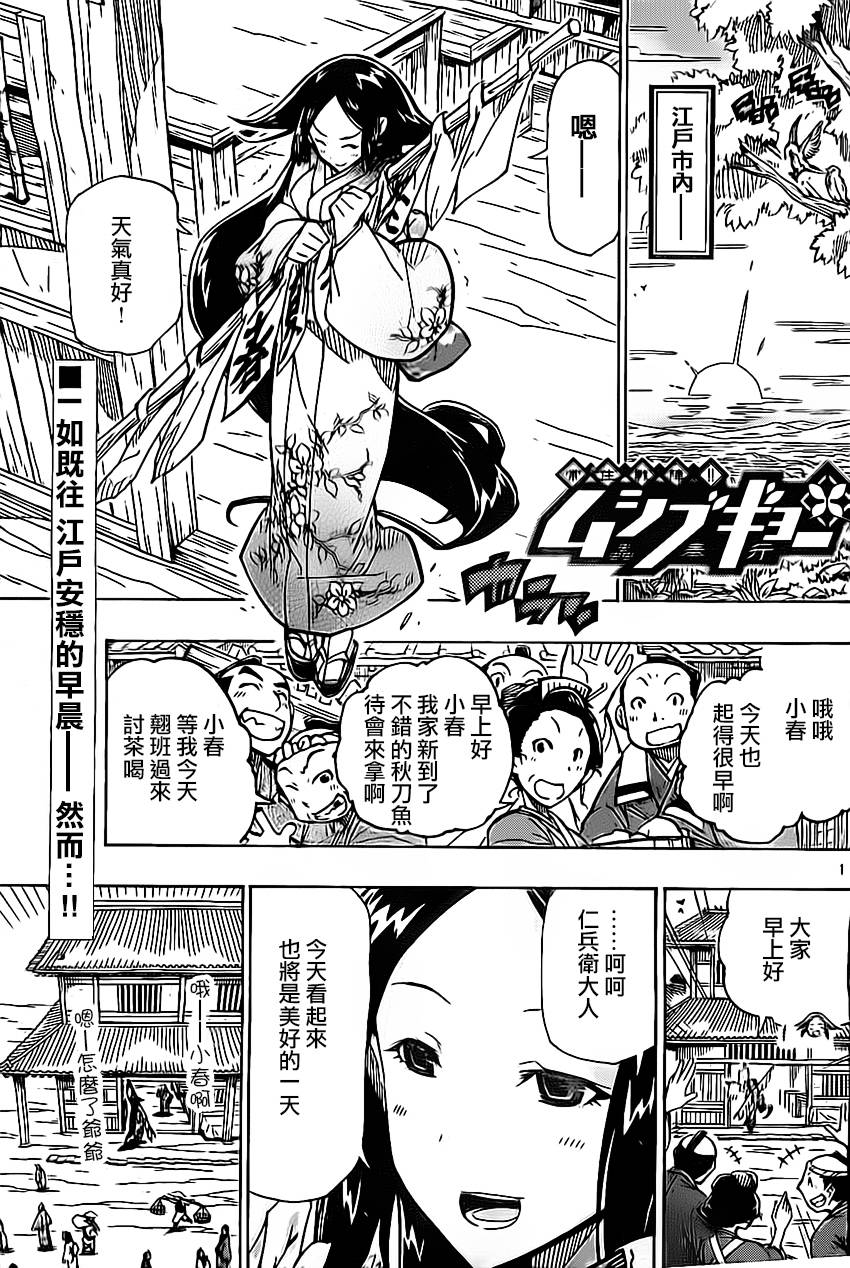 虫奉行第158话图