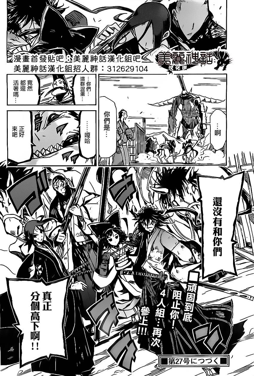 虫奉行第158话图