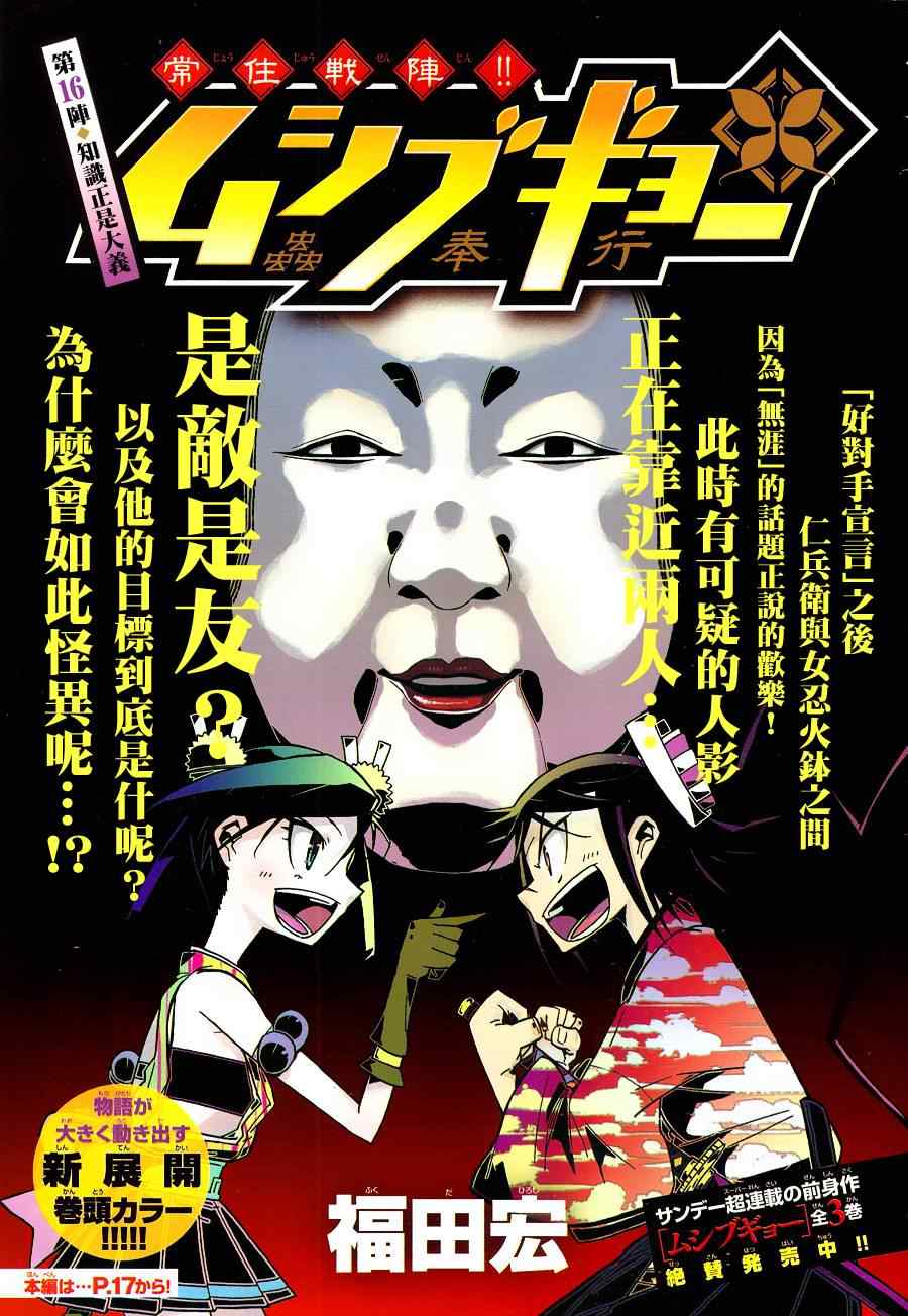 虫奉行第16话图