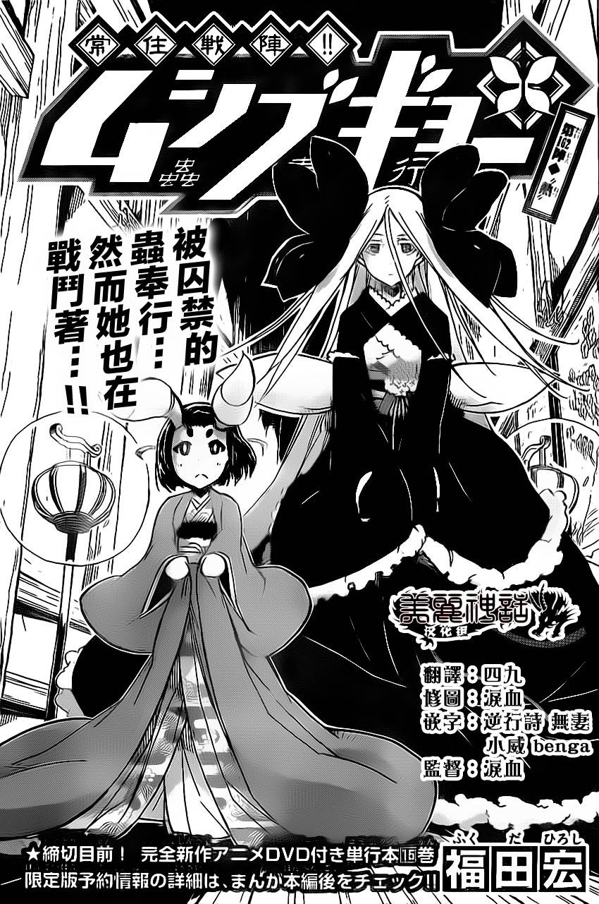 虫奉行第162话图