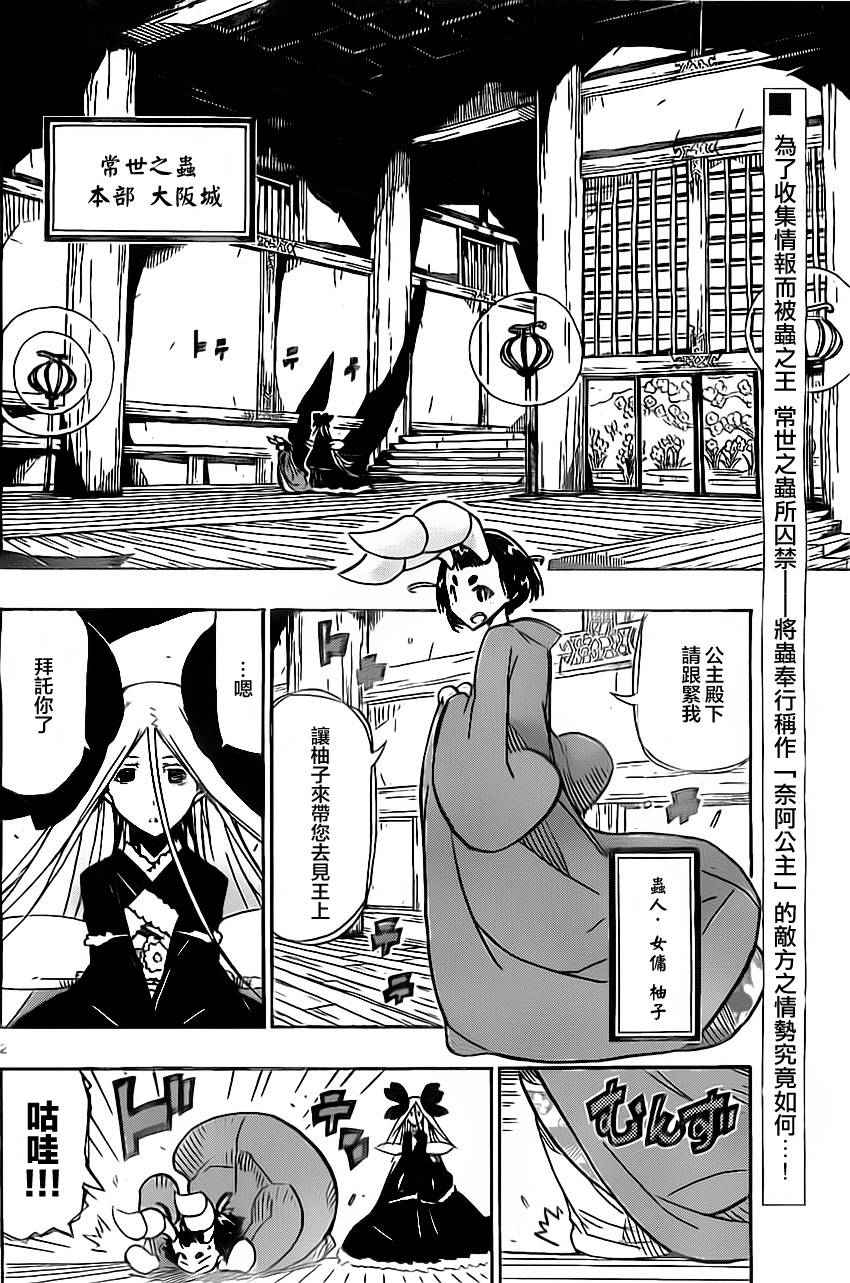 虫奉行第162话图