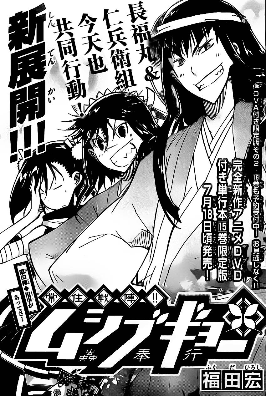 虫奉行第163话图