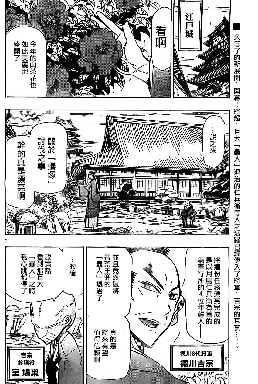 虫奉行第163话图