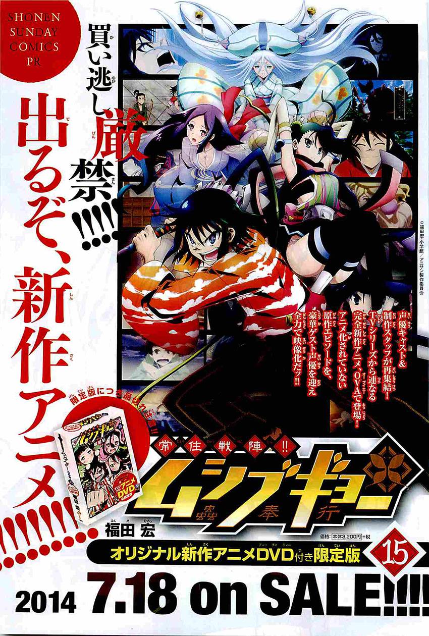 虫奉行第164话图